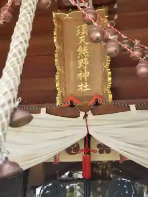 須天熊野神社のその他建物