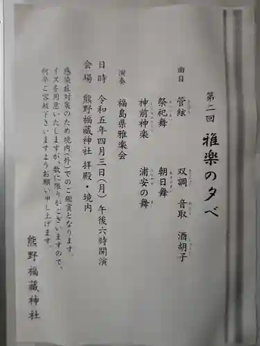 熊野福藏神社(福島県)