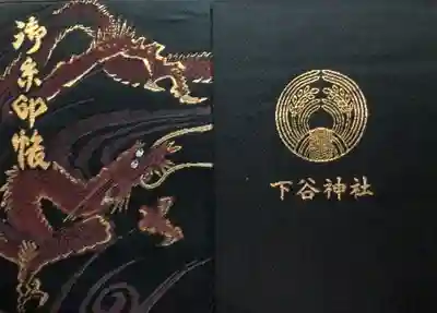 下谷神社(東京都)