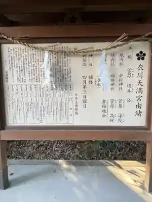 天満神社(滋賀県)