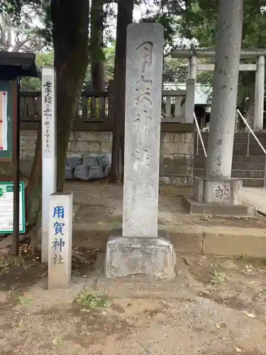 用賀神社のその他建物
