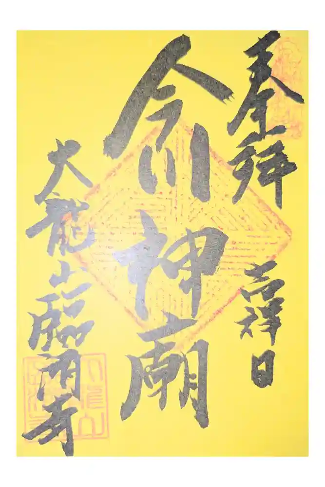 臨済寺の御朱印