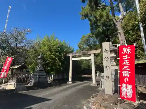 七所神社(愛知県)