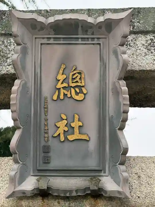 備中国總社(岡山県)
