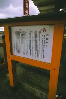 白鬚神社(滋賀県)
