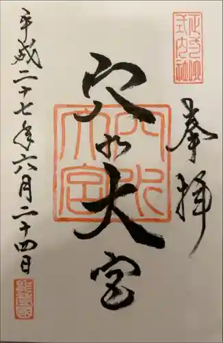 穴水大宮(石川県)