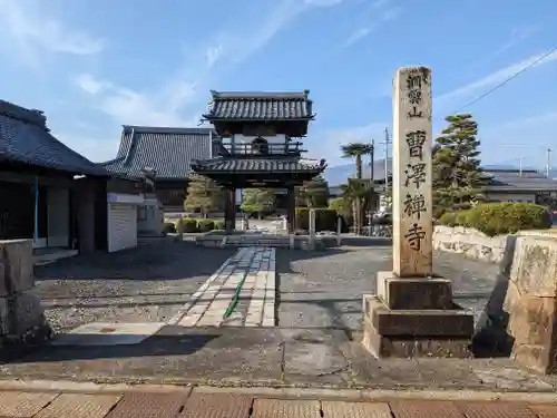 曹沢寺(滋賀県)