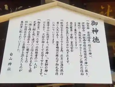 白山神社(東京都)