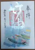 竹神社の御朱印