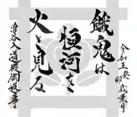 常真寺(千葉県)