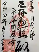 川崎大師(平間寺)(神奈川県)