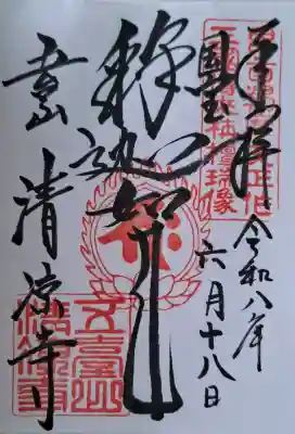 清凉寺(京都府)