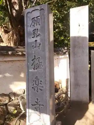 極楽寺のその他建物