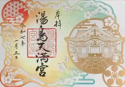 1月限定特別御朱印