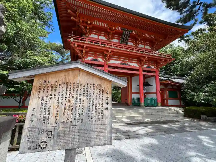 今宮神社(京都府)
