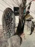 法輪寺(神奈川県)