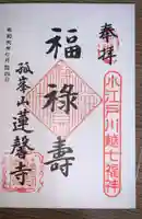 蓮馨寺の御朱印