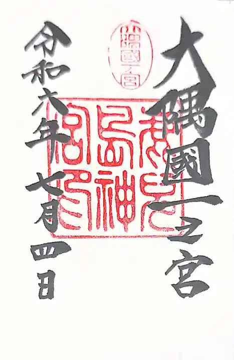 鹿児島神宮(鹿児島県)