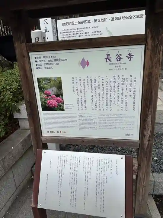 長谷寺(神奈川県)