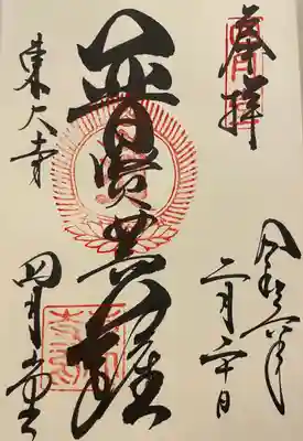 普賢菩薩様です