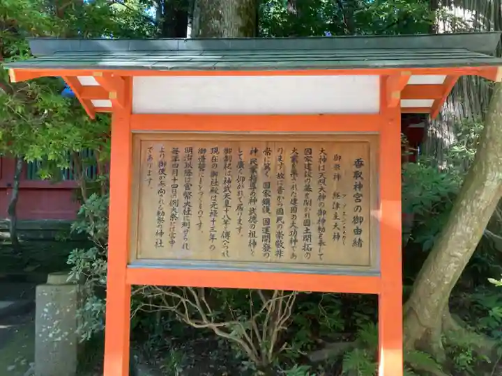 香取神宮の歴史