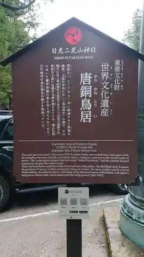 日光二荒山神社の歴史