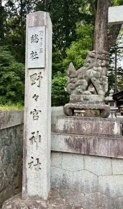 野々宮神社(滋賀県)