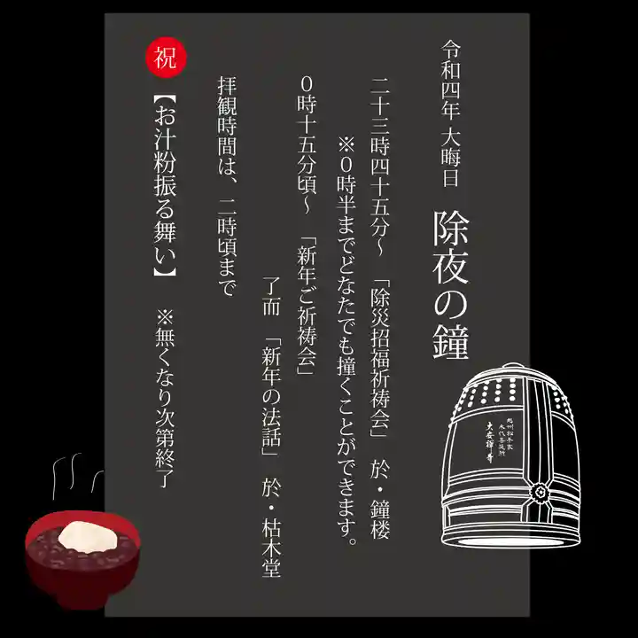 大安禅寺(福井県)