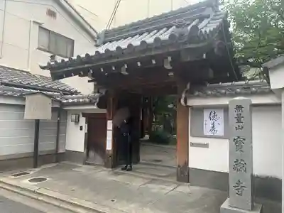 宝蔵寺の山門・神門