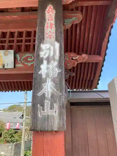 稱名寺（称名寺）(神奈川県)