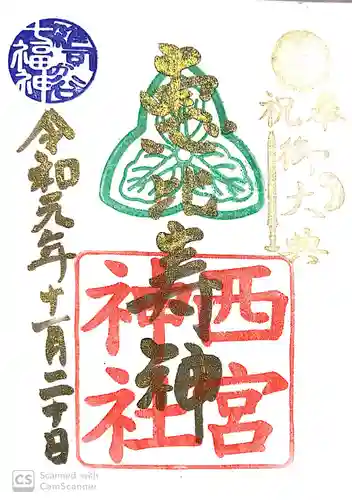 大鳥神社の御朱印