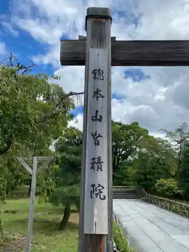 根来寺 智積院の山門