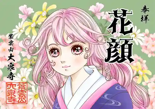 紫雲山 大泉寺(京都府)