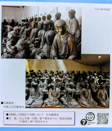 五百羅漢寺の授与品その他