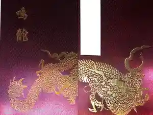 日光山輪王寺 常行堂の御朱印帳