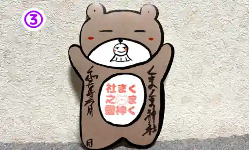 くまくま神社(導きの社 熊野町熊野神社)の御朱印