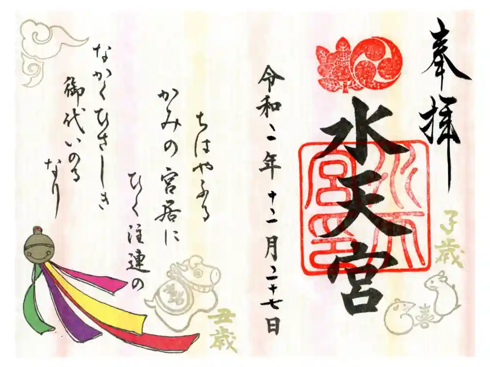 水天宮の御朱印