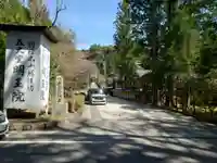 明王院(和歌山県)