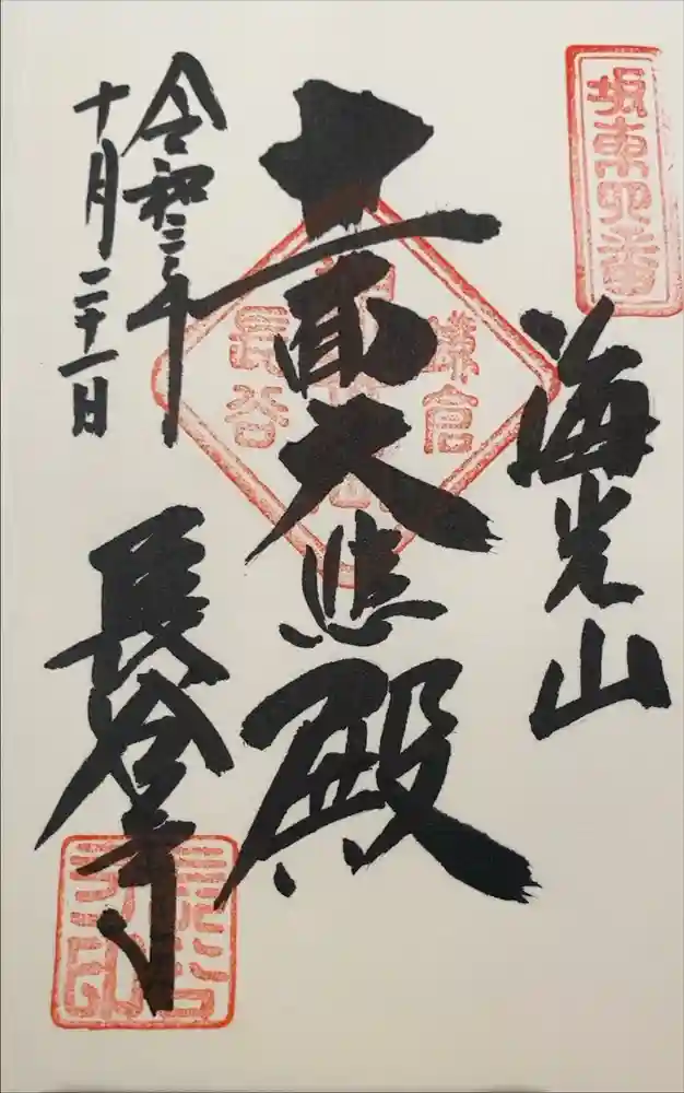 長谷寺の御朱印