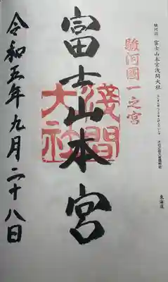 富士山本宮浅間大社(静岡県)