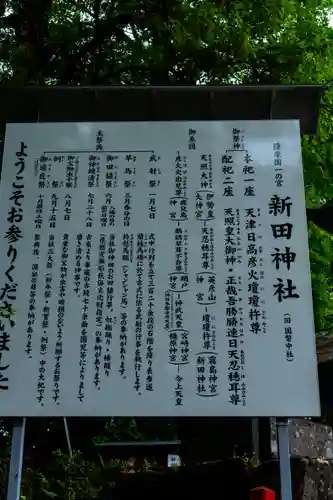 新田神社(鹿児島県)