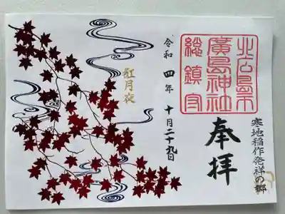 キラキラ御朱印🤩
