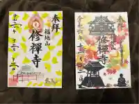 修禅寺(静岡県)