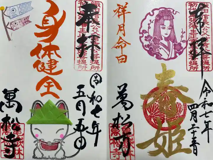 万松寺(愛知県)