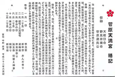 菅原天満宮(菅原神社)の歴史