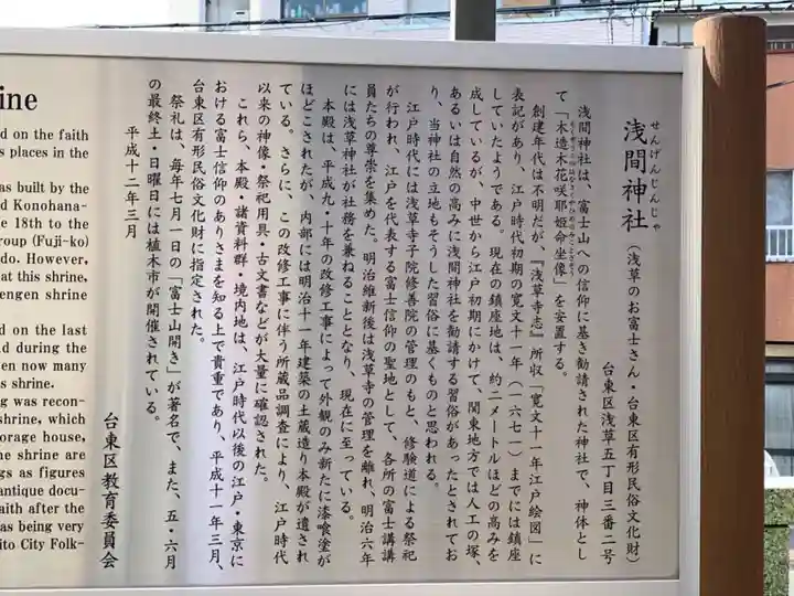 浅草富士浅間神社の歴史