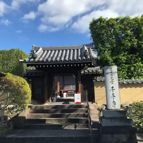 千手寺の山門