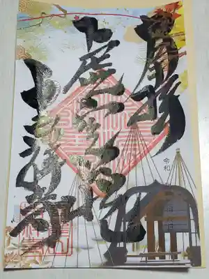 青龍山 吉祥寺の御朱印