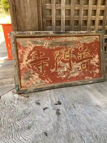 普門院のその他建物