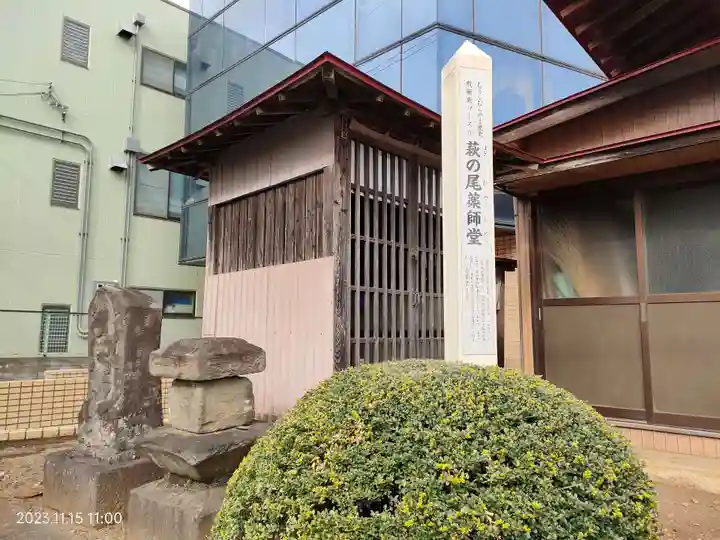 萩の尾薬師堂(東京都)